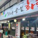 숯불화로구이 이미지