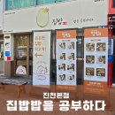 한국지엠진천바로서비스 | 대구 달서구 집밥을공부하다, 진천본점에서 맛본 푸짐한 한상!