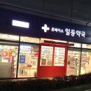 일등약국 이미지