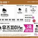 뮤즈피아노교습소 이미지