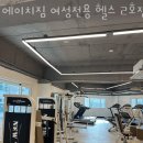 에이치 짐 2호점 | 독산동헬스장 에이치짐 여성전용 헬스 2호점 위치.시간.가격.후기