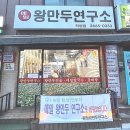 수제왕만두연구소 | 내발산동 숨은 맛집, 왕만두 연구소 동태찌개 솔직후기