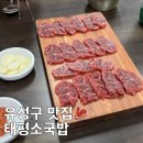 대전 유성구 맛집 태평소국밥, 현지인 관광객 모두가 좋아하는 육사시미 술집