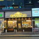 족발사관학교장림점 이미지