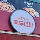 전북 익산 맛집 &#39;떡두껍집&#39; 떡볶이