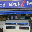 바다속해물