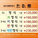 현프린트 | W4. 상견례 후기ㅣ 목포 블루리본 한정식 맛집 - 한미르