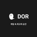 도르(Dor) 네이버블로그