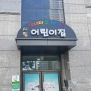 시립 산내마을10단지 어린이집 이미지