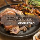 [리뷰] 천안 두정동 &#39;족발야시장&#39; 내돈내산 솔직후기