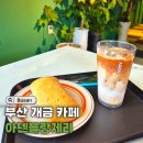 개금골목시장 입구 | 개금 카페 조용한 분위기의 베이커리가 맛있는 아덴블랑제리 개금시장점