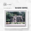 침산공원(폭포) 이미지