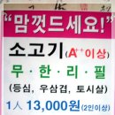 최고의 생등심이 13,000원에 무제한 제공되는 오계촌 이미지