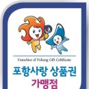포항사랑주유소 이미지