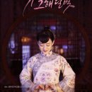 꽃피던그해달빛 | <꽃피던 그해 달빛(那年花開月正圓)>(2017년, 74부작) : 시련을 딛고 피어난 한 여인의 기록