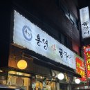 통영꼼장어 | 수유 꼼장어 : 통영산 꼼장어 솔직후기 간장낙지숙회 주문 필수