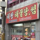 해왕해물탕.찜 이미지