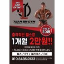 팀온짐 이미지