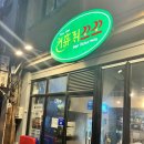 서면]복날엔치킨이지.컨츄리꼬꼬.서면치킨맛집.서면...전통치킨집(내돈내산&amp;솔직후기).영업시간.무보정.