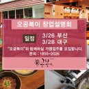 오공복이 - 연제구 거제천로104번길 5 | 오공복이