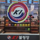 k1볼링전주점 네이버블로그