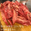 하늘채숯불갈비