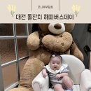 해피버스데이 대전 돌잔치 계약 후기
