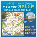 김포 신도시 5400세대에 상가가 달랑3개 그중에 유일한 대형상가(절대 독점 상가!!!) 이미지