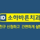 소하치과의원 이미지