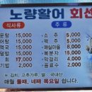 노량활어총판매식당