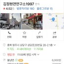 김정현면연구소1997