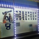 소영이네식당