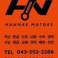 1급디씨자동차공업사