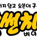 원치킨호프 이미지
