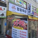 영웅축산 - 고양시 덕양구 중앙로 440 | 영웅축산
