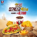 버거킹 더블패티버거+너겟킹 vs kfc 징거타코박스밀 이미지