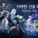 신작게임추천 디바인: 신을 모시는 자 출시 염마검사 플레이 후기