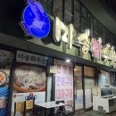 미송회수산 이미지