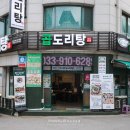 승도리네곱도리탕춘천점 이미지