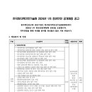 2024년 1차 한국원자력안전기술원 청년인턴 공개채용 공고(~12/6) 이미지