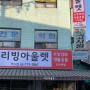 (주)아울렛마트 이미지