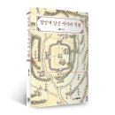 방흥 | &lt;함안에 담긴 역사와 인물&gt;