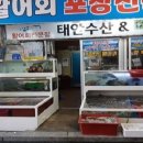 태안수산 - 미추홀구 경원대로852번길 16 | 태안수산