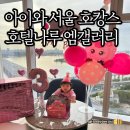 에이트풀포(8POOL4) | 호텔나루서울 엠갤러리 - 아이와 호캉스 솔직후기(주차, 체크인, 객실팁, 프리미어 리버뷰, 수영장...
