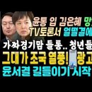 김은혜 망했다 TV토론서 얼떨결에 자백 이미지