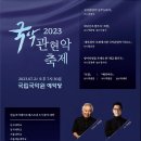 관현악 축제 이미지