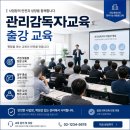 물류업 출강교육 업체 생생 후기: 노동청 불시 근로감독을 70% 비용 절감과 지적 사항 0으로 통과한...