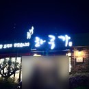 [당진] - 하루가 - 새우살, 채끝등심, 왕갈비, 양념돼지갈비 내돈내산 솔직후기