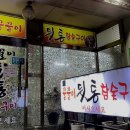 꿀꿀이뒷통참숯구이