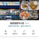 등촌종합어시장 이미지